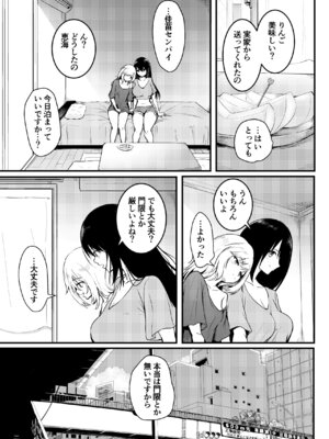 [和田マウンテン (「タカシ」)] 友達-2nd period-_056