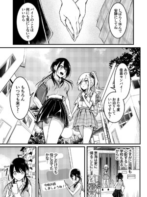 [和田マウンテン (「タカシ」)] 友達-2nd period-_060