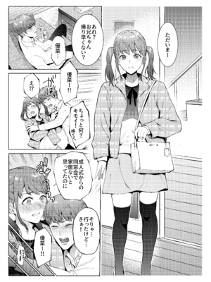 [夏のおやつ] 妹としまくったのは酔ったせい_02