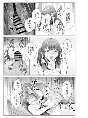 [夏のおやつ] 妹としまくったのは酔ったせい_08