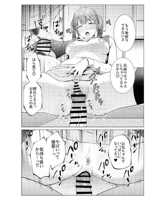 [夏のおやつ] 妹としまくったのは酔ったせい_09