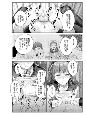 [夏のおやつ] 妹としまくったのは酔ったせい_27
