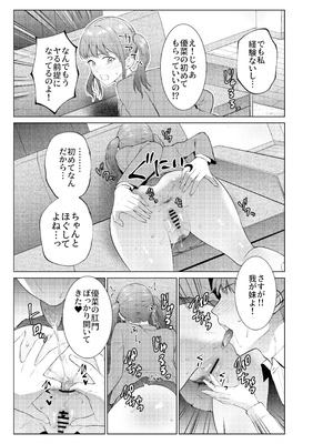 [夏のおやつ] 妹としまくったのは酔ったせい_34