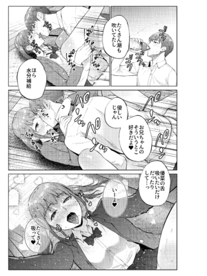 [夏のおやつ] 妹としまくったのは酔ったせい_46