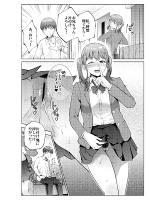 [夏のおやつ] 妹としまくったのは酔ったせい_49