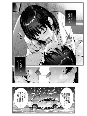 [夏のおやつ] 母とラブホに行った日_03