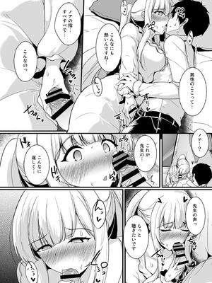 [布の家 (むーんらいと)] 生塩ノアの欲しいもの (ブルーアーカイブ) [DL版]_07