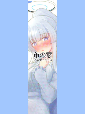 [布の家 (むーんらいと)] 生塩ノアの欲しいもの (ブルーアーカイブ) [DL版]_24