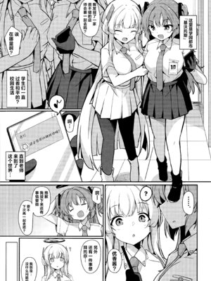 (C106) [そらみるソフト (そらみる)] ユウカは先生の性処理係 (ブルーアーカイブ)｜优香来负责老师的性欲处理 [欶澜汉化组]_03