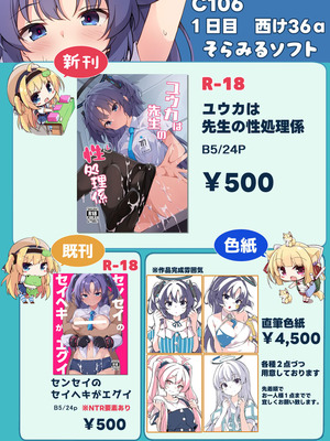 (C106) [そらみるソフト (そらみる)] ユウカは先生の性処理係 (ブルーアーカイブ)｜优香来负责老师的性欲处理 [欶澜汉化组]_24