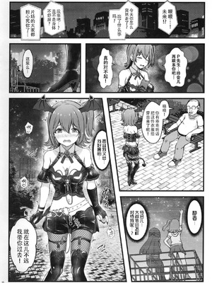 (IDOL STAR FESTIV@L 15) [ポケットにばんそうこう (iceman)] デビみらを捕まえたっ! (アイドルマスター ミリオンライブ!) [黄记汉化组]_12