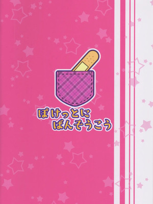 (IDOL STAR FESTIV@L 15) [ポケットにばんそうこう (iceman)] デビみらを捕まえたっ! (アイドルマスター ミリオンライブ!) [黄记汉化组]_23