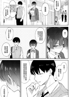 [にくとごはん] ラブコメのヒロインが雄チンポに堕ちるまで [中国翻訳] [DL版]_06