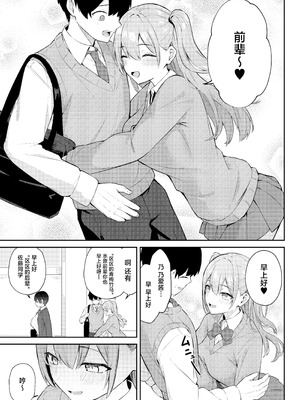 [にくとごはん] ラブコメのヒロインが雄チンポに堕ちるまで [中国翻訳] [DL版]_08