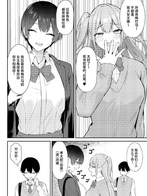 [にくとごはん] ラブコメのヒロインが雄チンポに堕ちるまで [中国翻訳] [DL版]_09