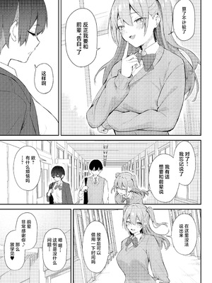 [にくとごはん] ラブコメのヒロインが雄チンポに堕ちるまで [中国翻訳] [DL版]_10