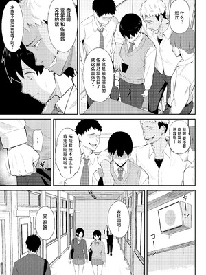 [にくとごはん] ラブコメのヒロインが雄チンポに堕ちるまで [中国翻訳] [DL版]_12