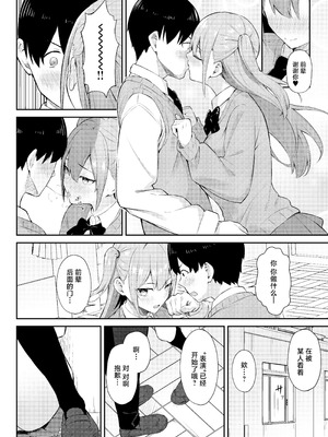 [にくとごはん] ラブコメのヒロインが雄チンポに堕ちるまで [中国翻訳] [DL版]_15