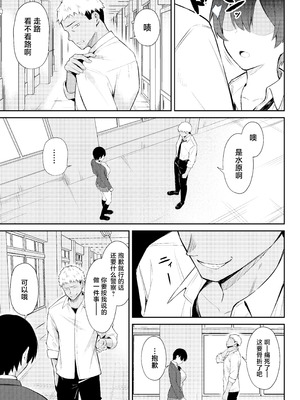 [にくとごはん] ラブコメのヒロインが雄チンポに堕ちるまで [中国翻訳] [DL版]_18