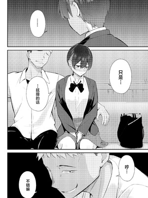 [にくとごはん] ラブコメのヒロインが雄チンポに堕ちるまで [中国翻訳] [DL版]_21