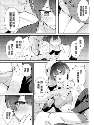 [にくとごはん] ラブコメのヒロインが雄チンポに堕ちるまで [中国翻訳] [DL版]_22