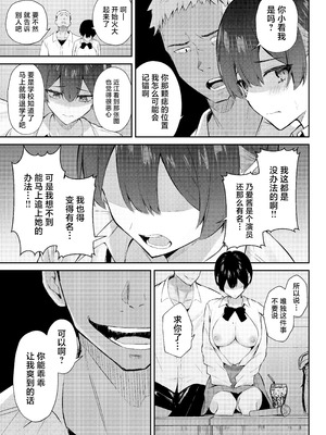[にくとごはん] ラブコメのヒロインが雄チンポに堕ちるまで [中国翻訳] [DL版]_24