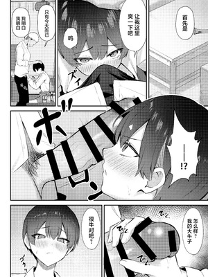 [にくとごはん] ラブコメのヒロインが雄チンポに堕ちるまで [中国翻訳] [DL版]_25