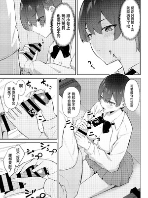 [にくとごはん] ラブコメのヒロインが雄チンポに堕ちるまで [中国翻訳] [DL版]_26