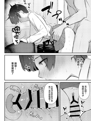 [にくとごはん] ラブコメのヒロインが雄チンポに堕ちるまで [中国翻訳] [DL版]_33