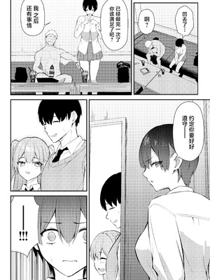 [にくとごはん] ラブコメのヒロインが雄チンポに堕ちるまで [中国翻訳] [DL版]_39