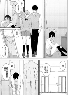 [にくとごはん] ラブコメのヒロインが雄チンポに堕ちるまで [中国翻訳] [DL版]_40