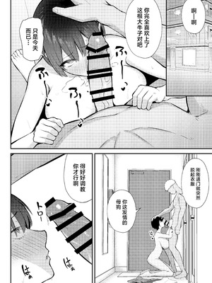 [にくとごはん] ラブコメのヒロインが雄チンポに堕ちるまで [中国翻訳] [DL版]_53