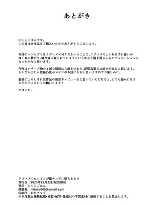 [にくとごはん] ラブコメのヒロインが雄チンポに堕ちるまで [中国翻訳] [DL版]_63