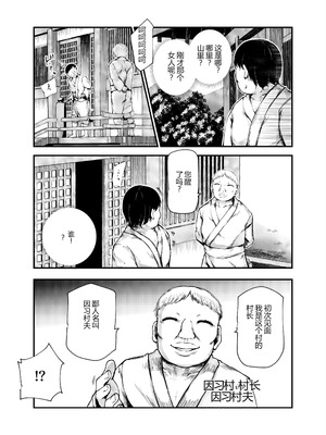 [にゅう工房 (鷹丸)] 因習村へようこそ♪後継者様♡EX〜処女奉納の因習がある村〜 [MTL]_06