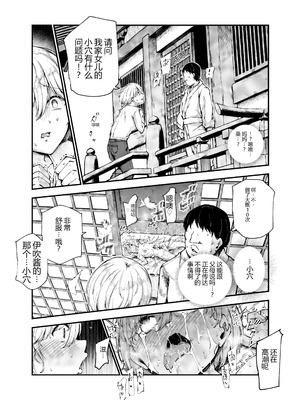 [にゅう工房 (鷹丸)] 因習村へようこそ♪後継者様♡EX〜処女奉納の因習がある村〜 [MTL]_23