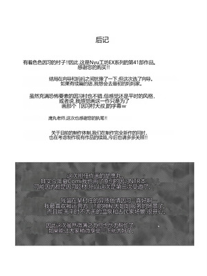 [にゅう工房 (鷹丸)] 因習村へようこそ♪後継者様♡EX〜処女奉納の因習がある村〜 [MTL]_54