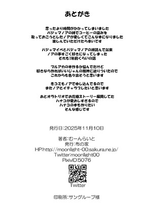 [布の家 (むーんらいと)] 生塩ノアの欲しいもの (ブルーアーカイブ) [中国翻訳] [DL版]_22