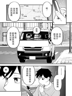 [森宮缶 (森宮正幸)] 変態黒髪ちゃんと生涯モブの僕3 [XY个人翻译] [DL版]_02