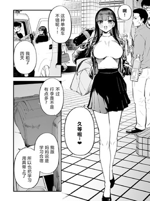 [森宮缶 (森宮正幸)] 変態黒髪ちゃんと生涯モブの僕3 [XY个人翻译] [DL版]_03