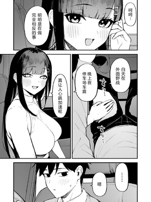 [森宮缶 (森宮正幸)] 変態黒髪ちゃんと生涯モブの僕3 [XY个人翻译] [DL版]_04