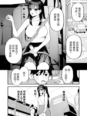 [森宮缶 (森宮正幸)] 変態黒髪ちゃんと生涯モブの僕3 [XY个人翻译] [DL版]_05