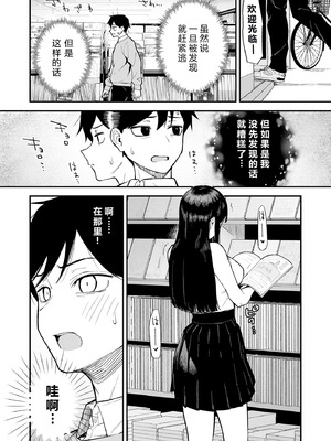 [森宮缶 (森宮正幸)] 変態黒髪ちゃんと生涯モブの僕3 [XY个人翻译] [DL版]_09