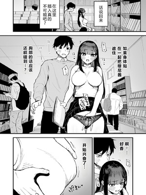 [森宮缶 (森宮正幸)] 変態黒髪ちゃんと生涯モブの僕3 [XY个人翻译] [DL版]_11