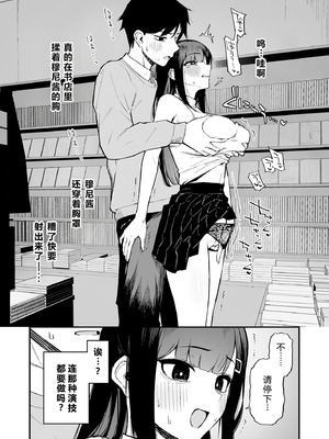 [森宮缶 (森宮正幸)] 変態黒髪ちゃんと生涯モブの僕3 [XY个人翻译] [DL版]_12