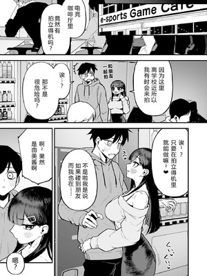 [森宮缶 (森宮正幸)] 変態黒髪ちゃんと生涯モブの僕3 [XY个人翻译] [DL版]_16
