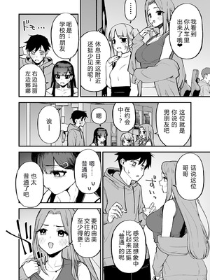 [森宮缶 (森宮正幸)] 変態黒髪ちゃんと生涯モブの僕3 [XY个人翻译] [DL版]_17