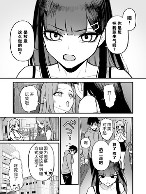 [森宮缶 (森宮正幸)] 変態黒髪ちゃんと生涯モブの僕3 [XY个人翻译] [DL版]_18