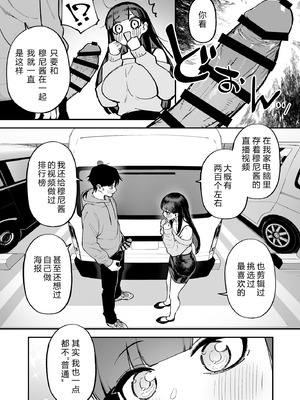 [森宮缶 (森宮正幸)] 変態黒髪ちゃんと生涯モブの僕3 [XY个人翻译] [DL版]_20