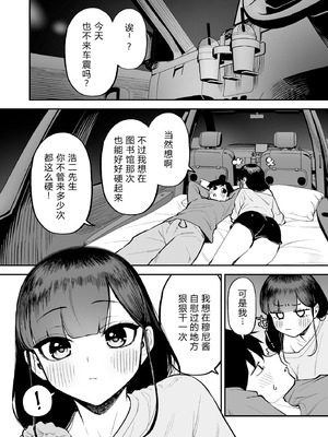 [森宮缶 (森宮正幸)] 変態黒髪ちゃんと生涯モブの僕3 [XY个人翻译] [DL版]_27
