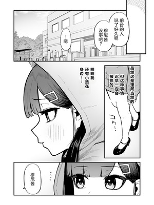 [森宮缶 (森宮正幸)] 変態黒髪ちゃんと生涯モブの僕3 [XY个人翻译] [DL版]_42